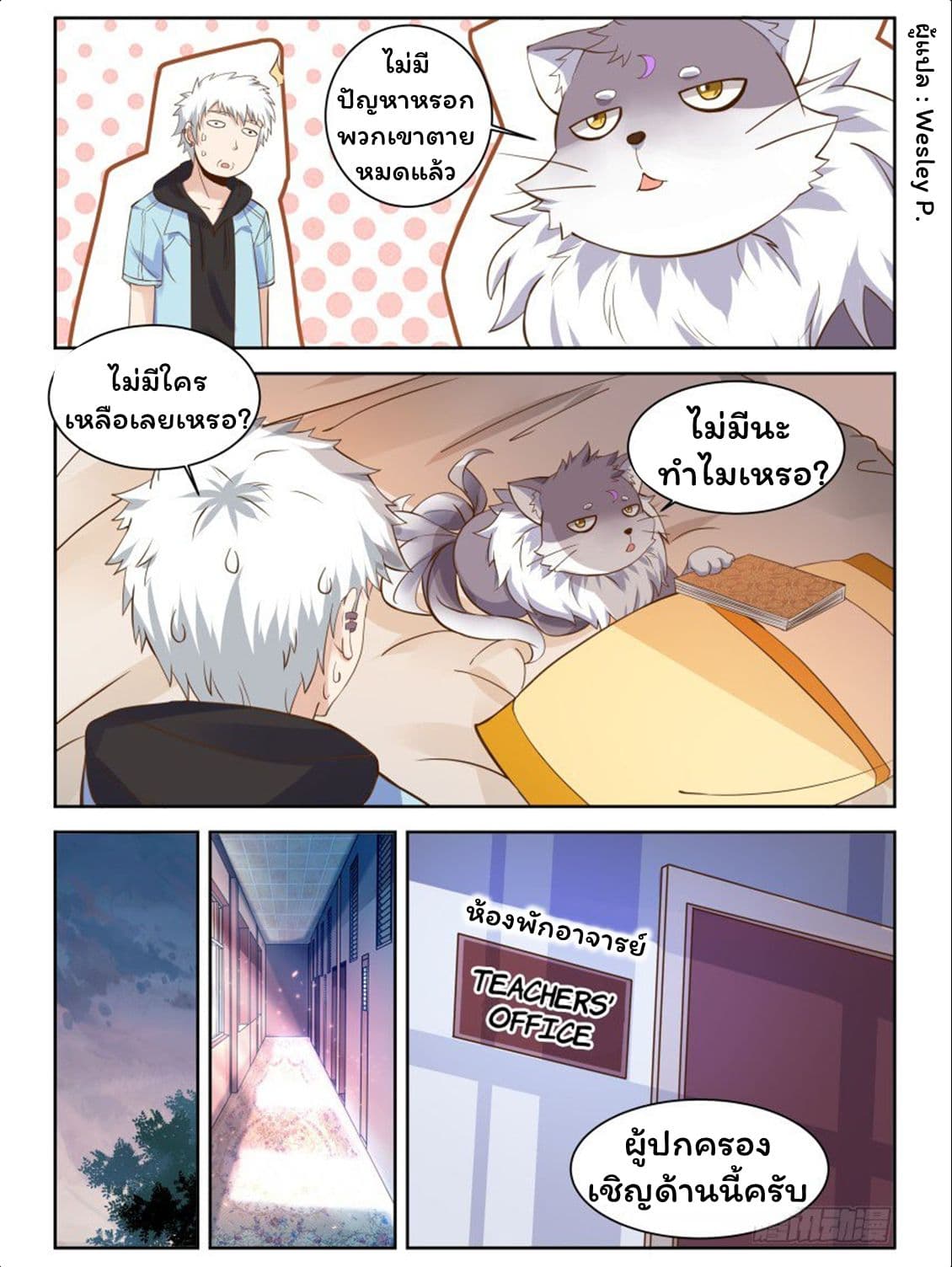 Campus Martial Gods page 4