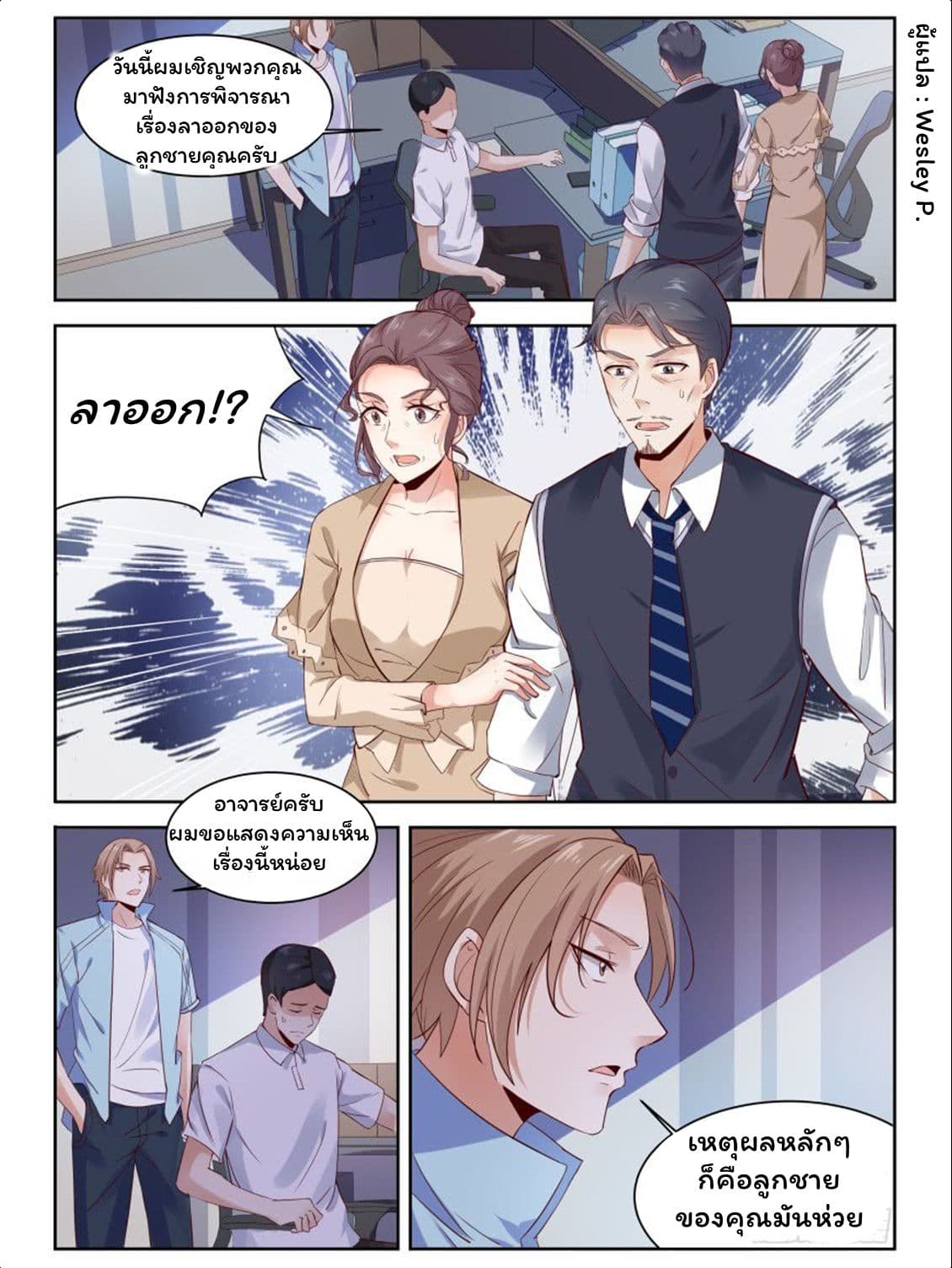 Campus Martial Gods page 5