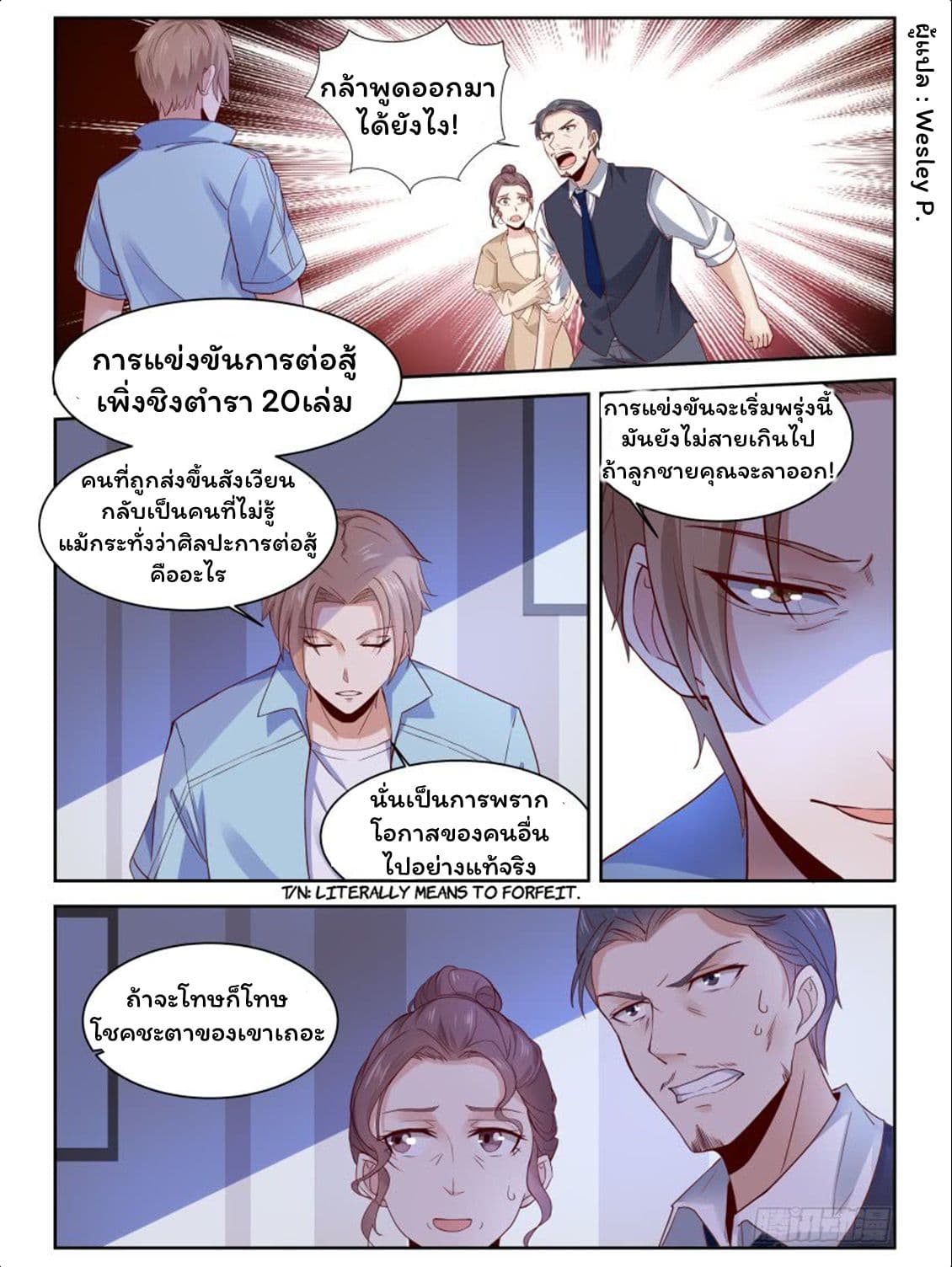 Campus Martial Gods page 6