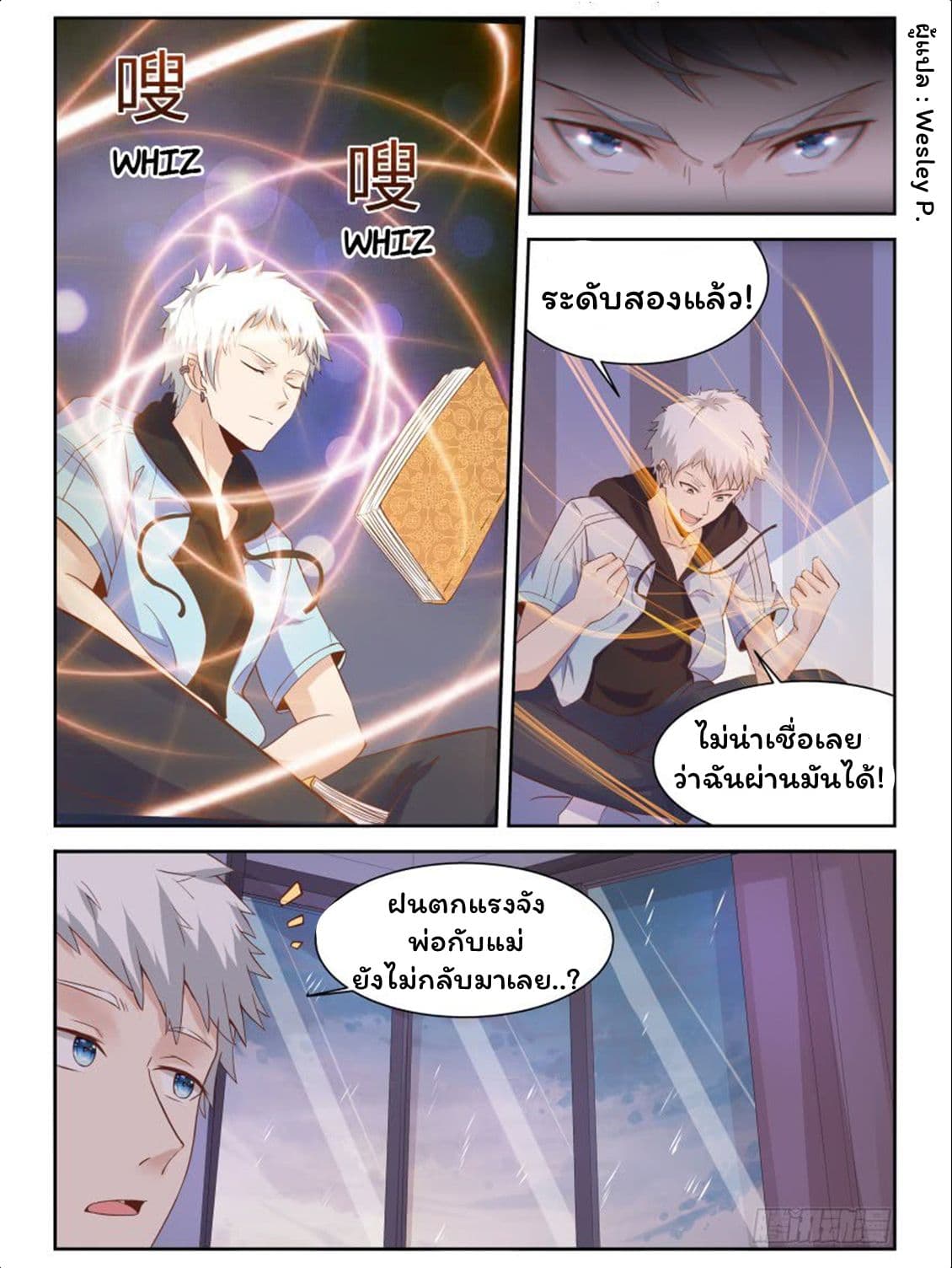 Campus Martial Gods page 7