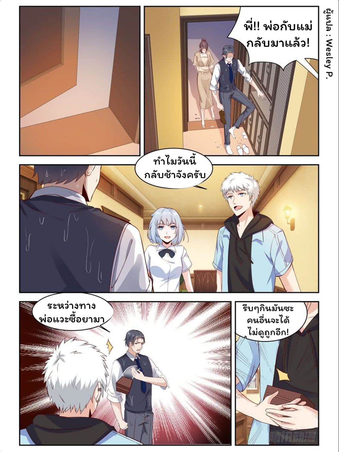 Campus Martial Gods page 8