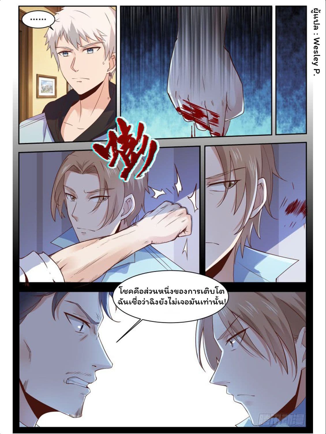 Campus Martial Gods page 9