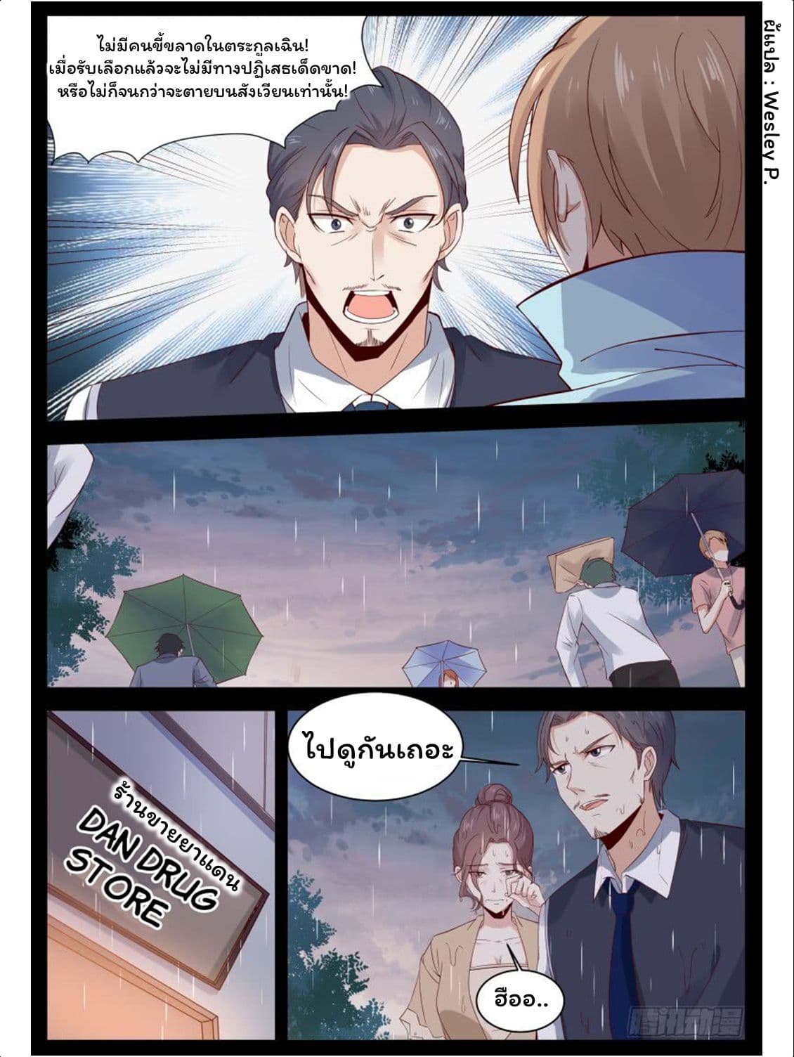Campus Martial Gods page 10