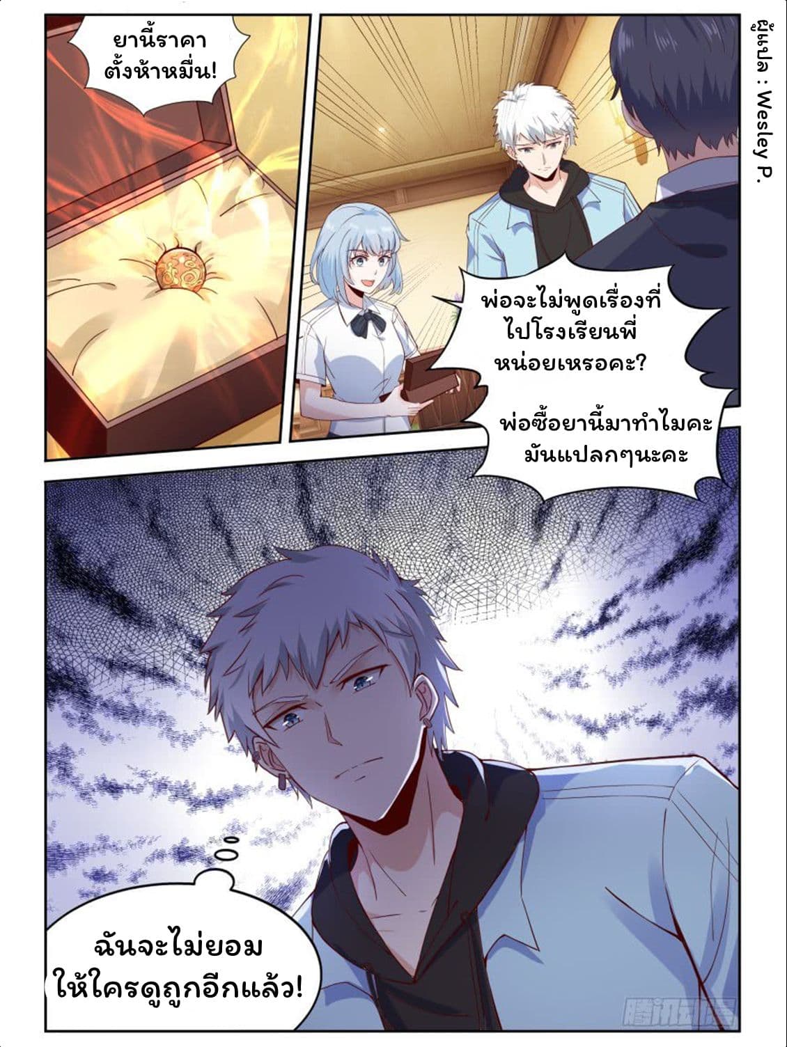 Campus Martial Gods page 11