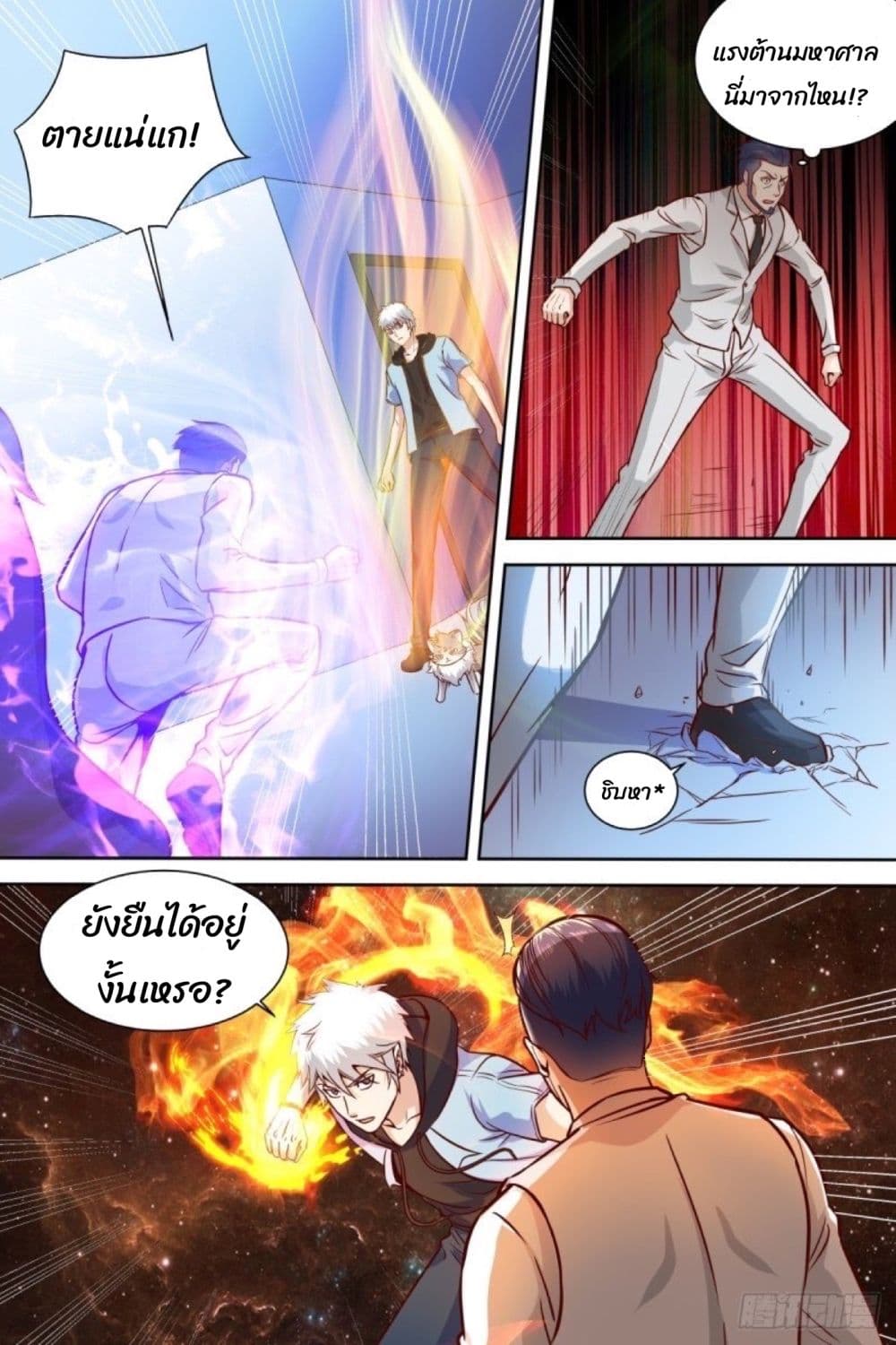 Campus Martial Gods page 2