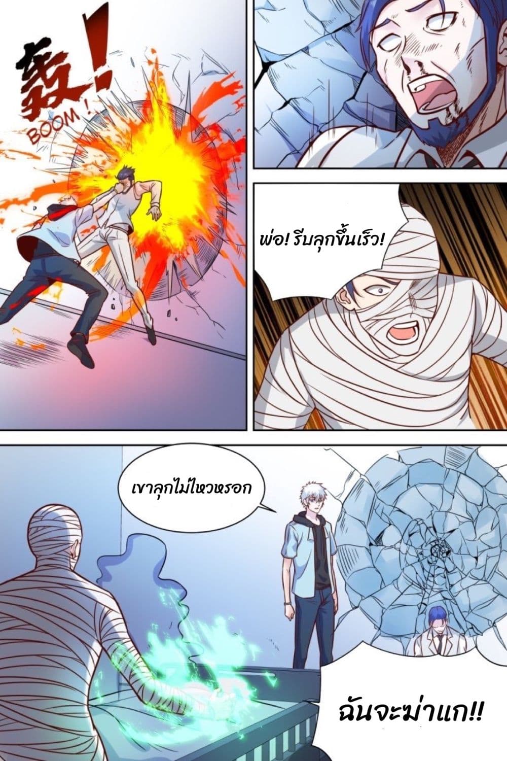 Campus Martial Gods page 3