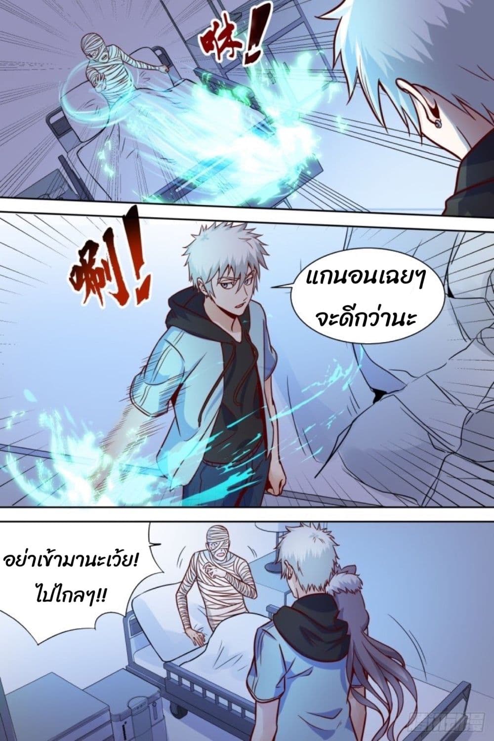 Campus Martial Gods page 4