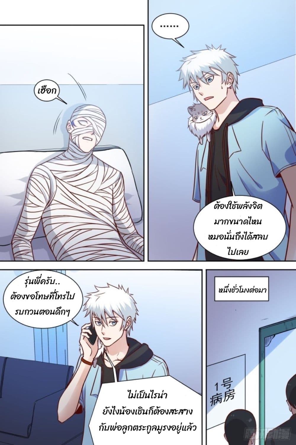 Campus Martial Gods page 5