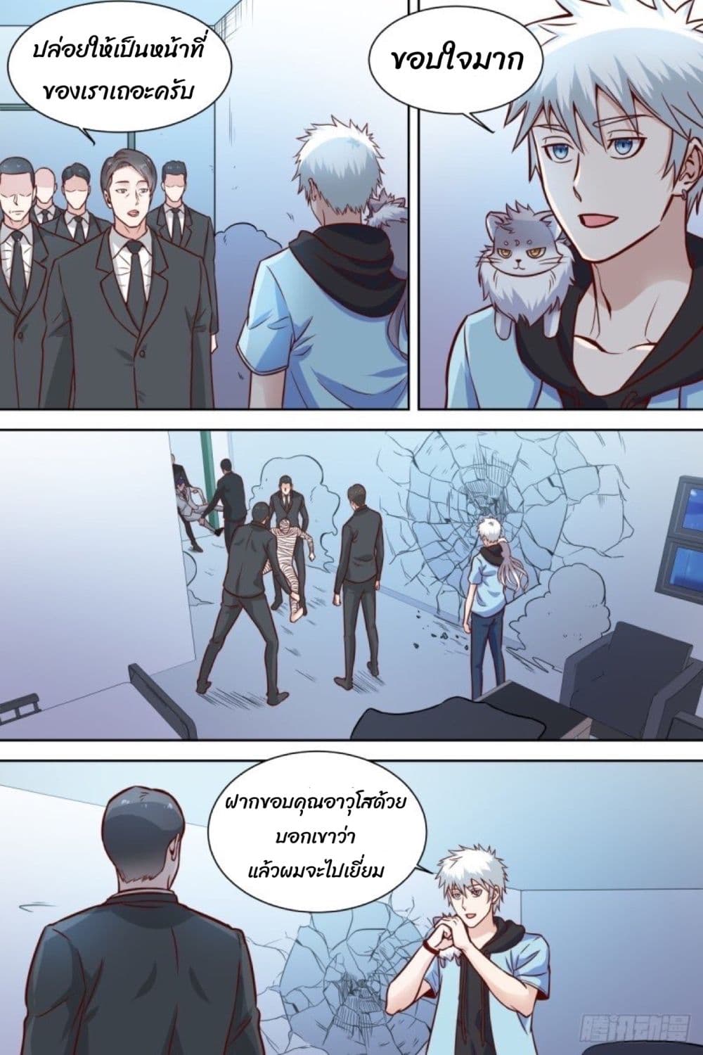 Campus Martial Gods page 6