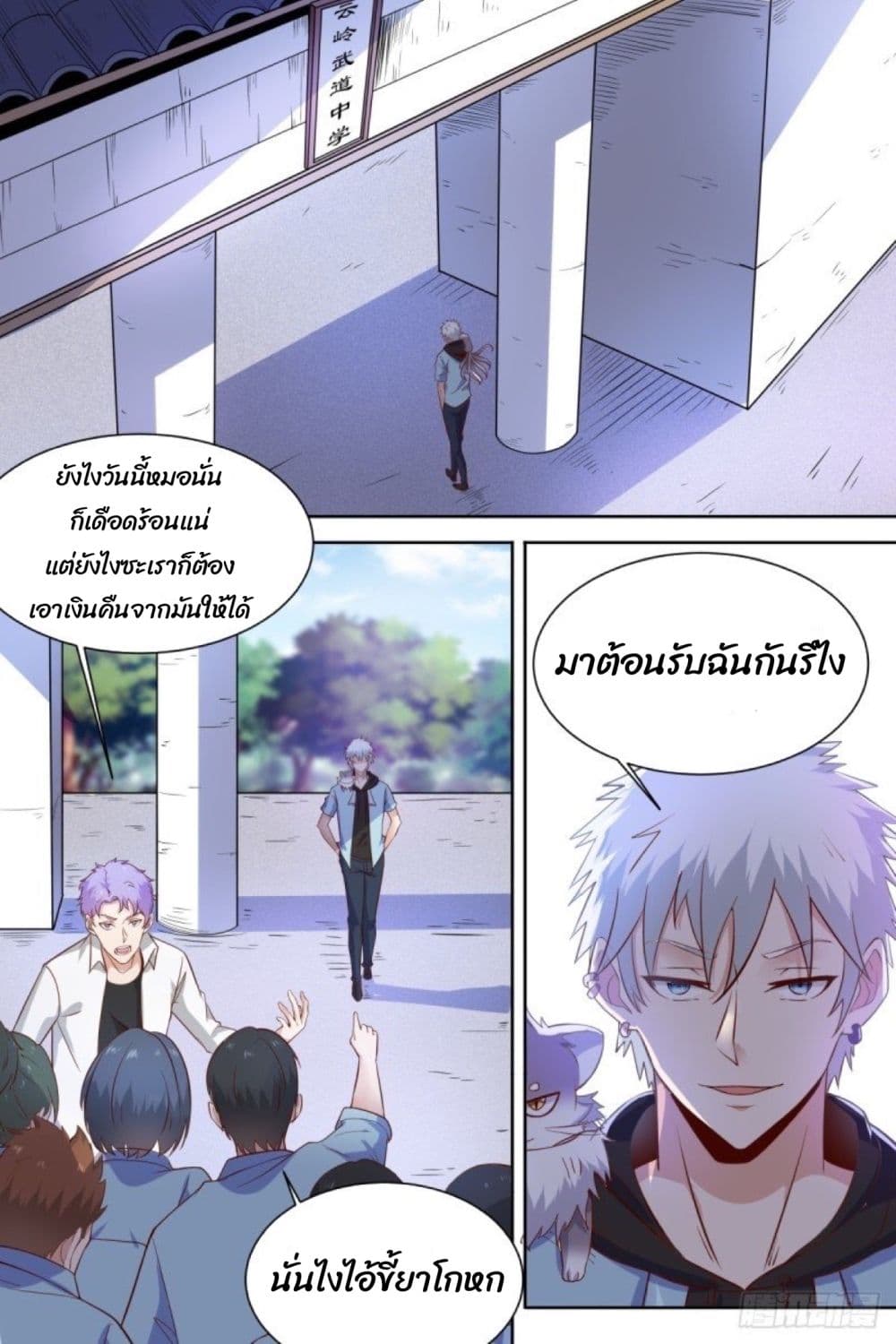 Campus Martial Gods page 7