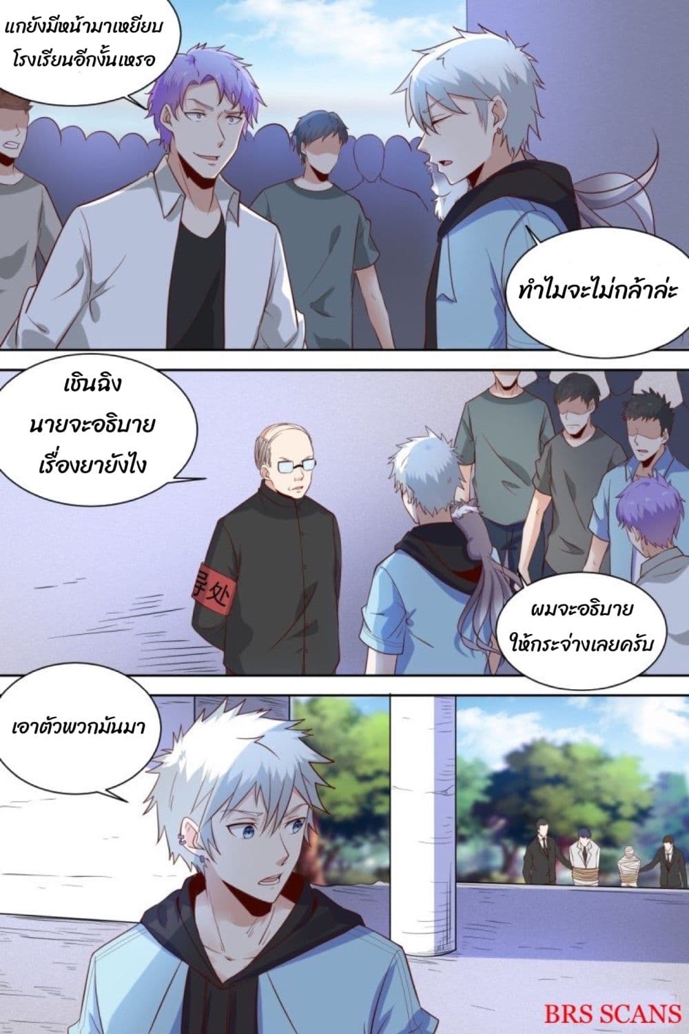 Campus Martial Gods page 8