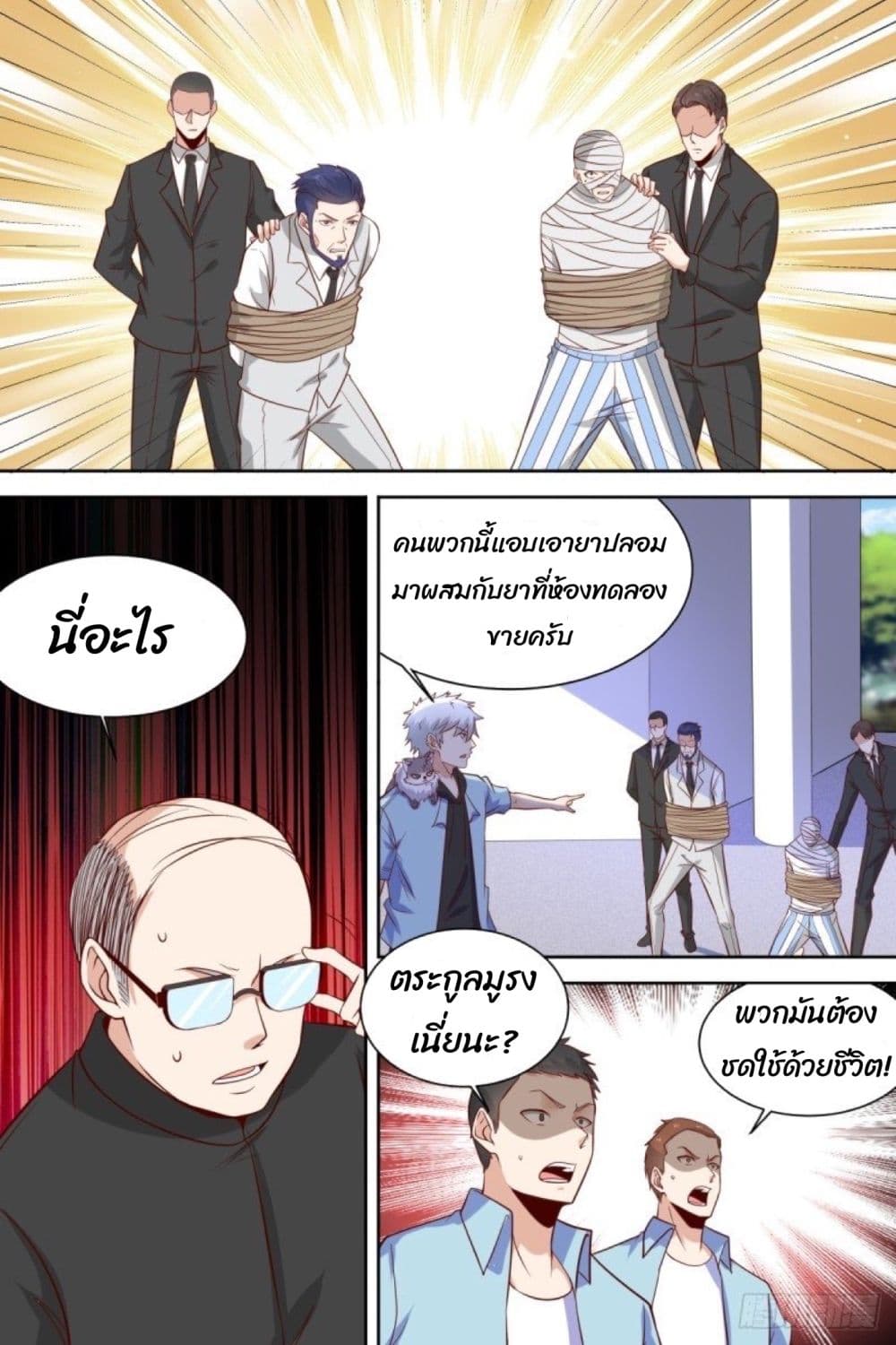 Campus Martial Gods page 9