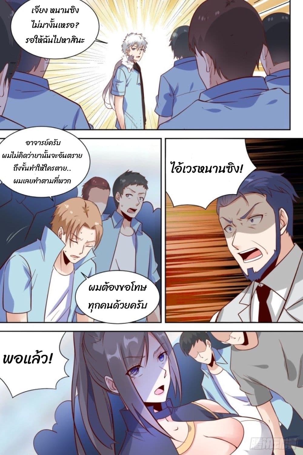 Campus Martial Gods page 10
