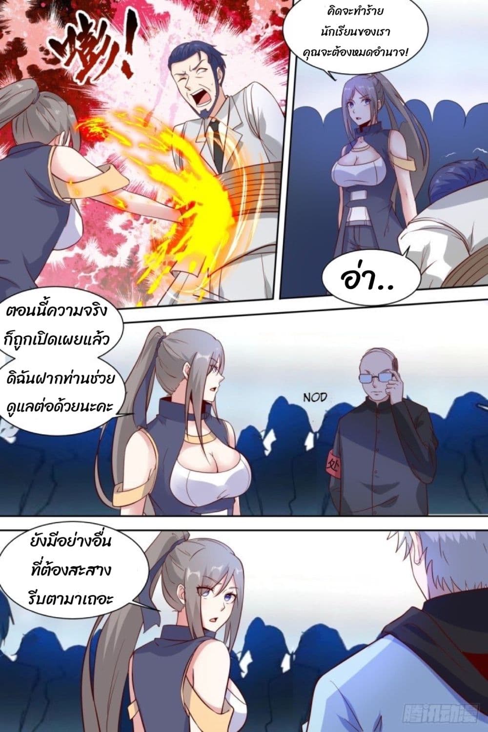 Campus Martial Gods page 11