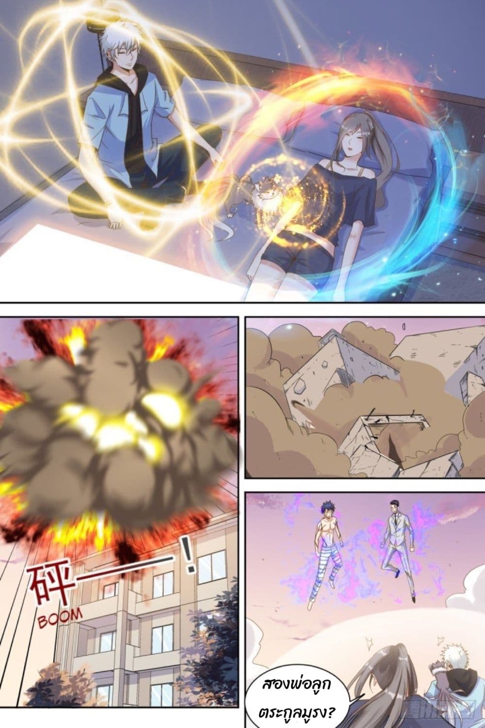 Campus Martial Gods page 12