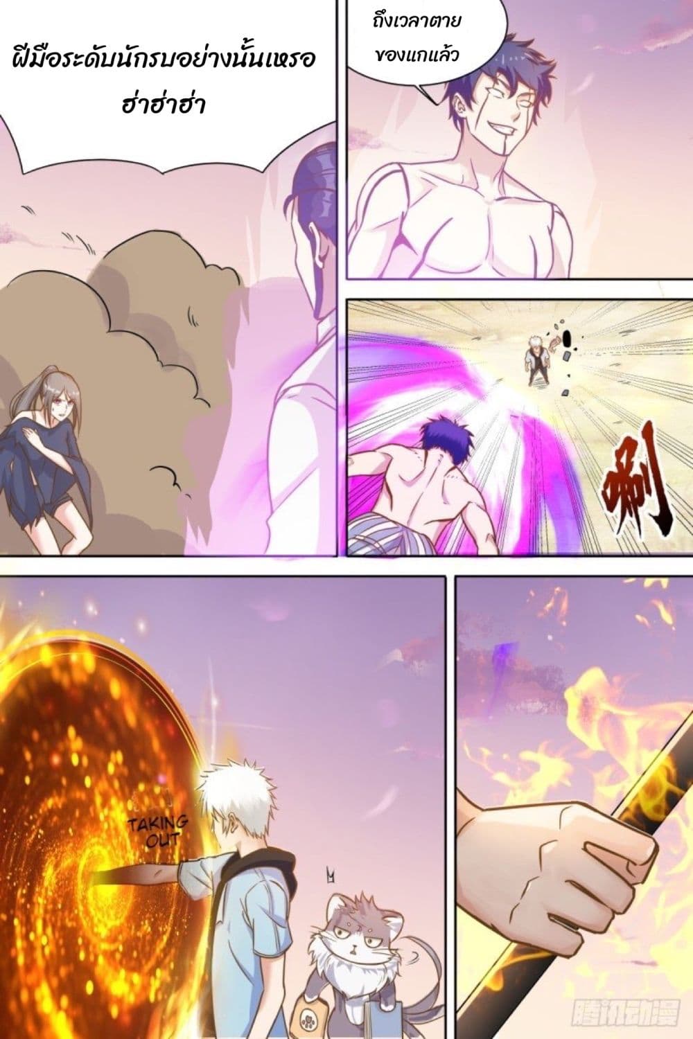 Campus Martial Gods page 13