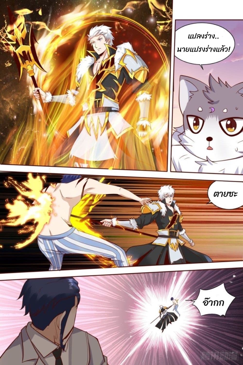 Campus Martial Gods page 14