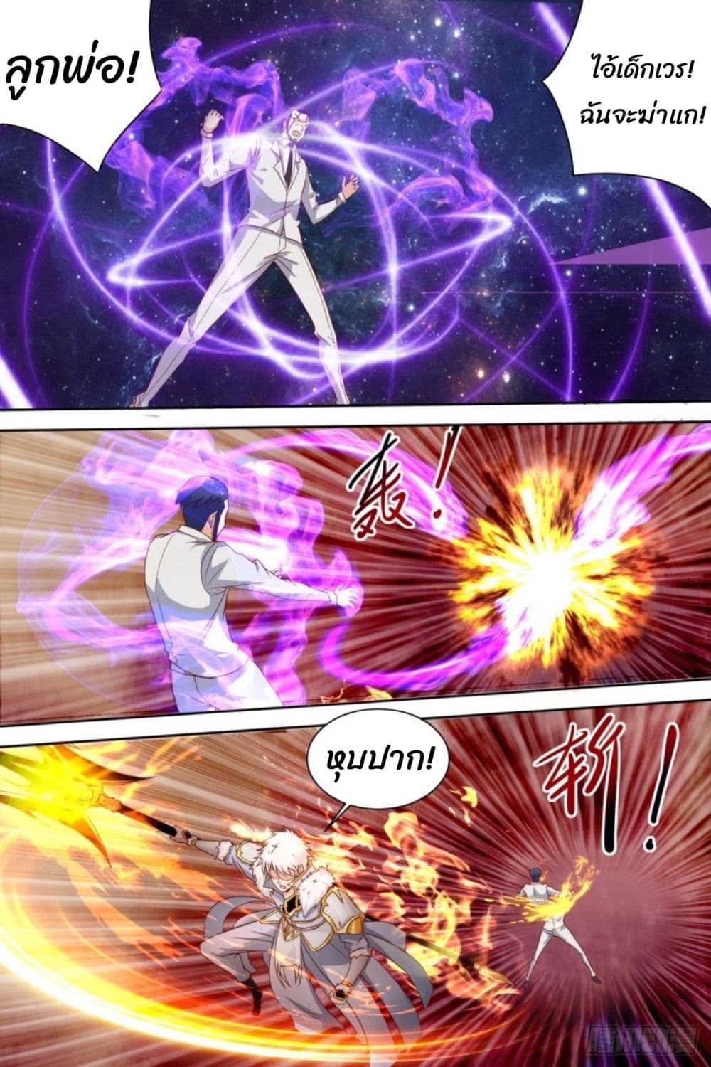 Campus Martial Gods page 15