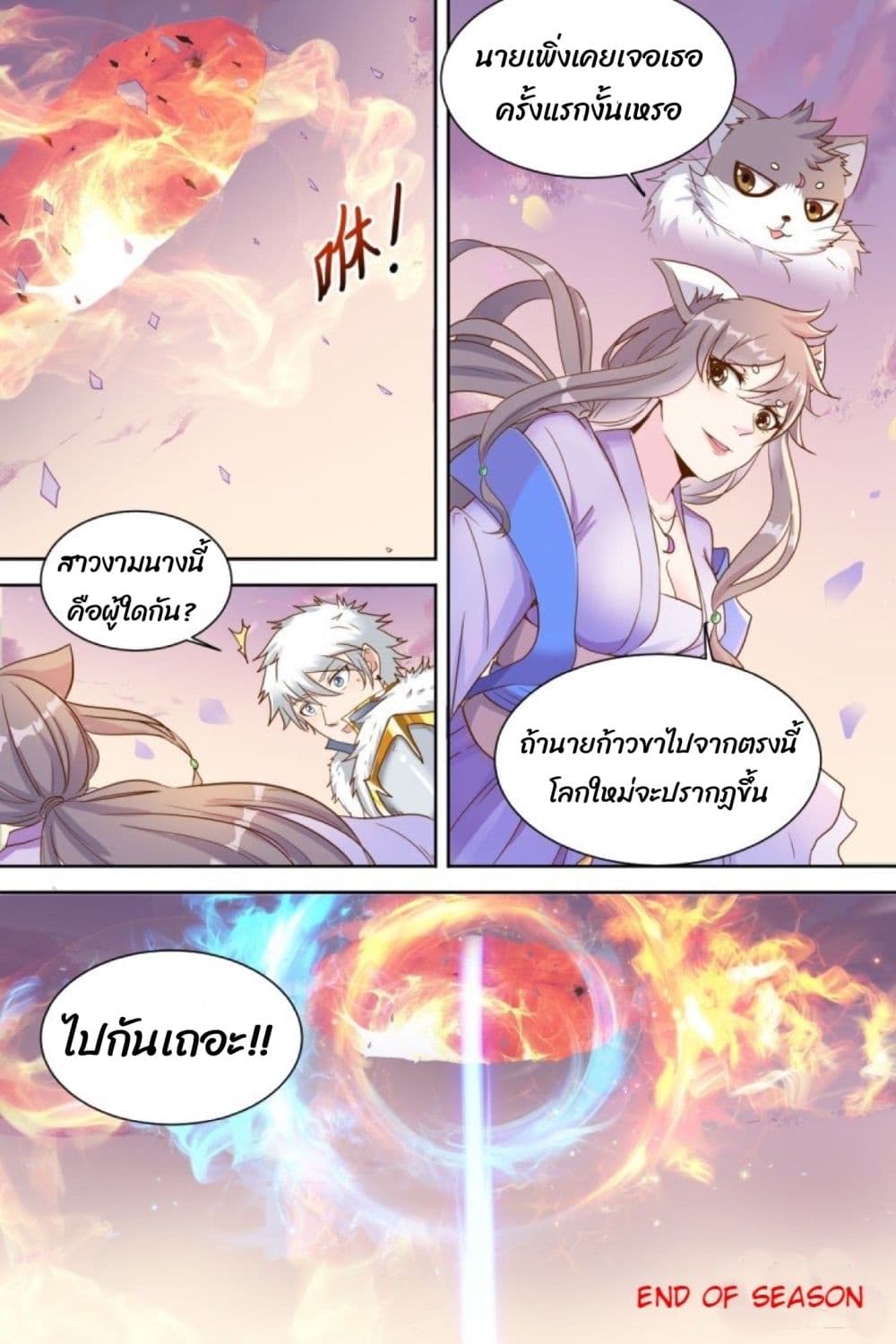 Campus Martial Gods page 17