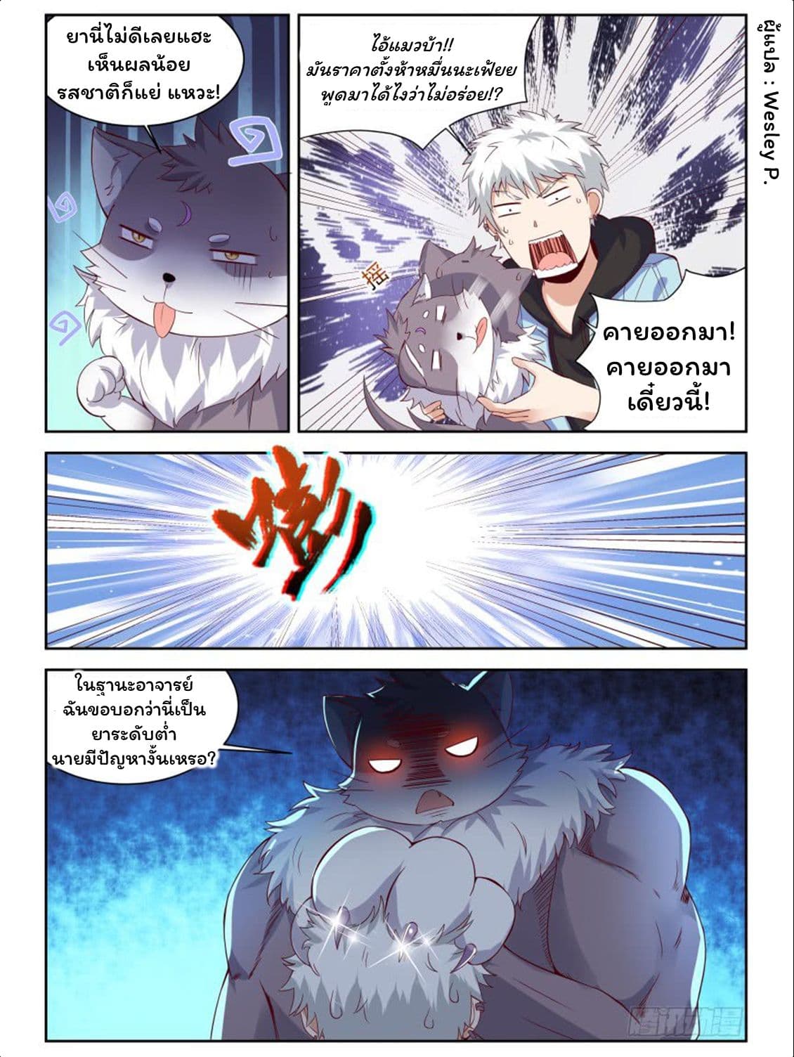 Campus Martial Gods page 3