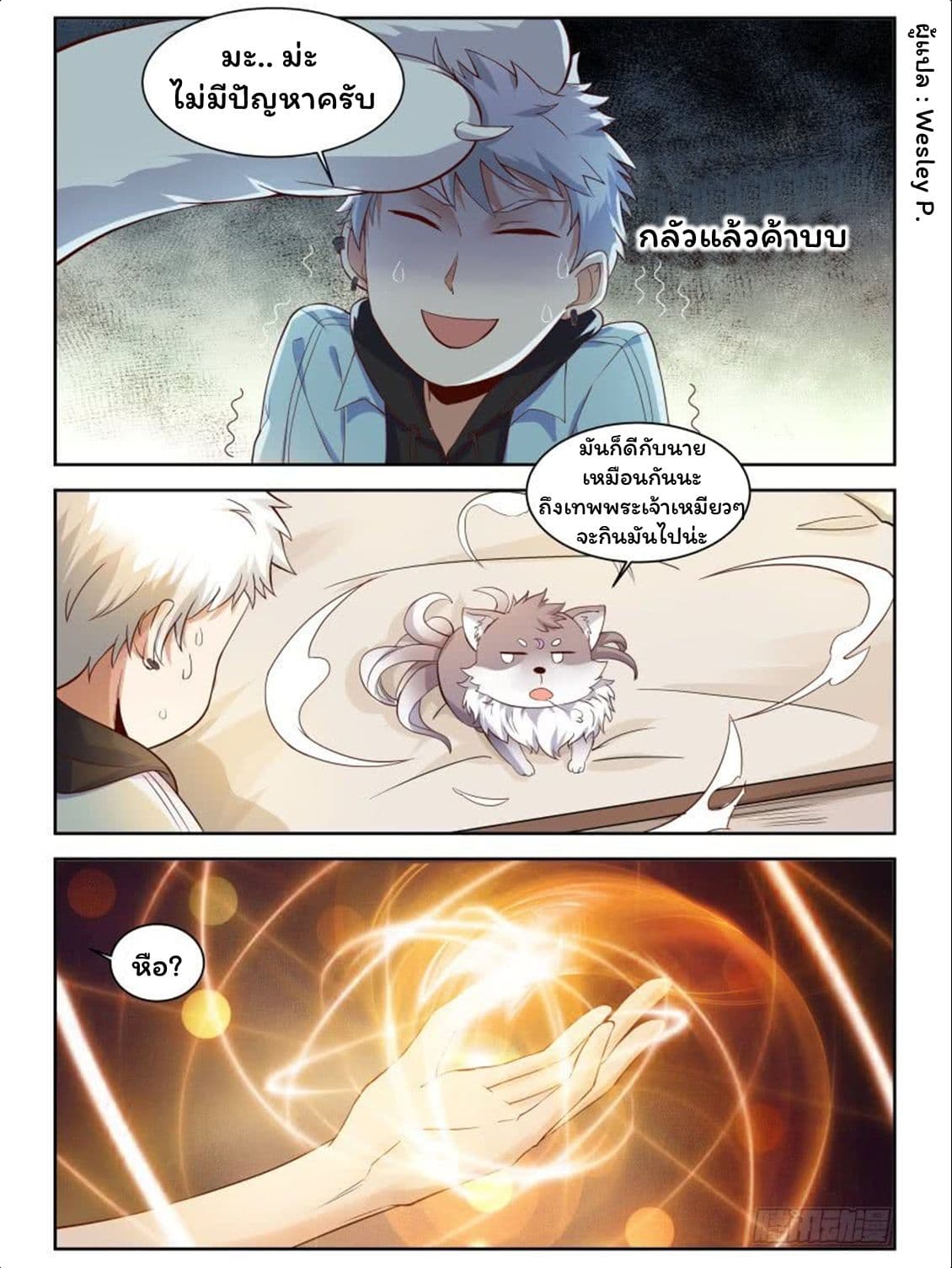 Campus Martial Gods page 4