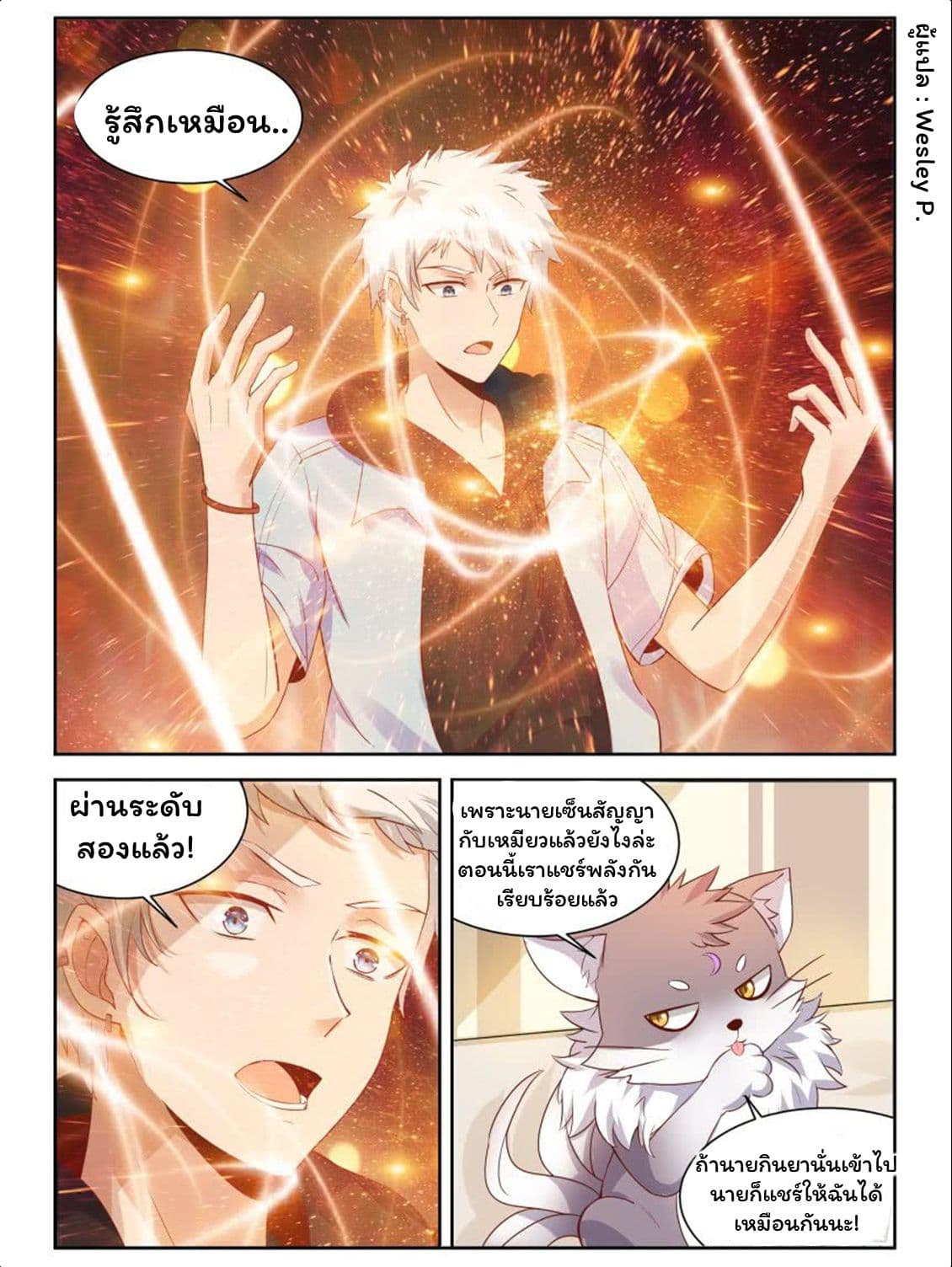 Campus Martial Gods page 5