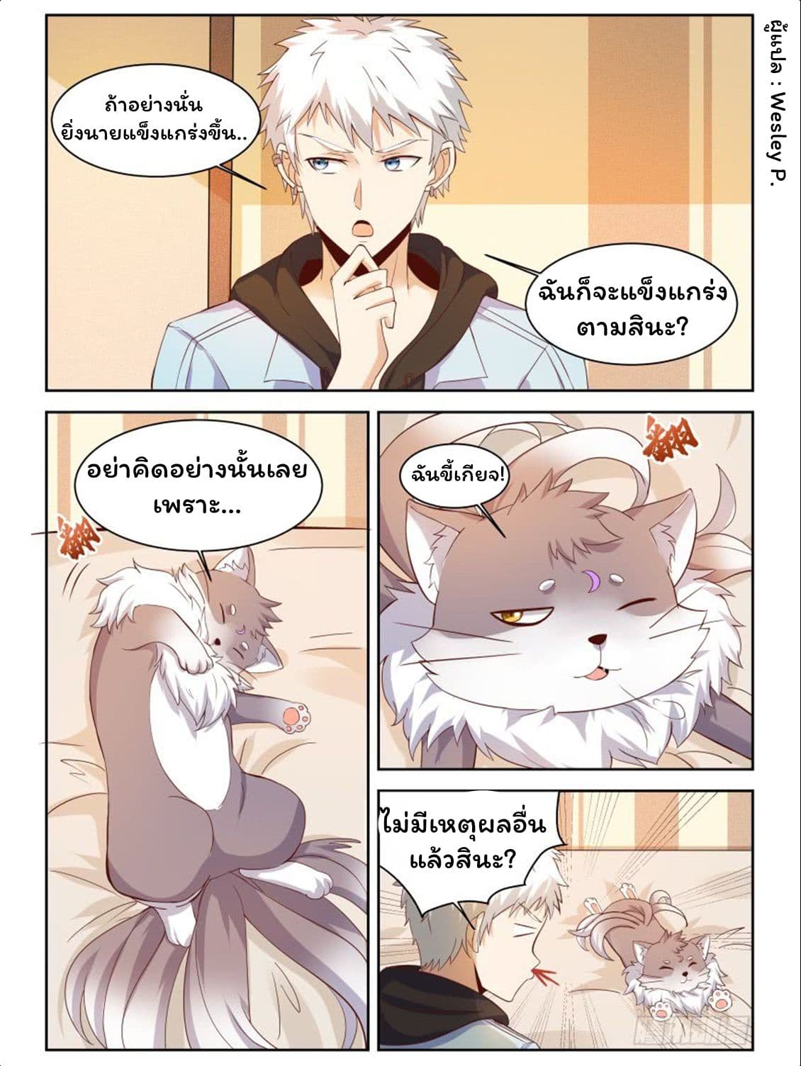 Campus Martial Gods page 6