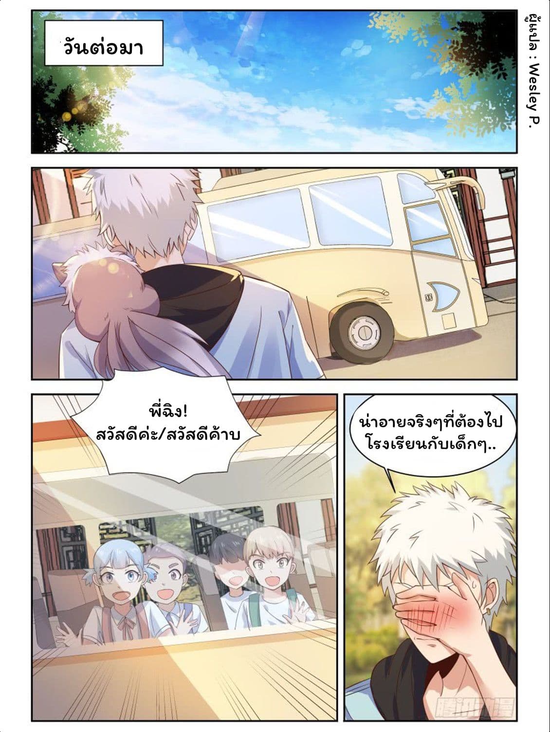 Campus Martial Gods page 7