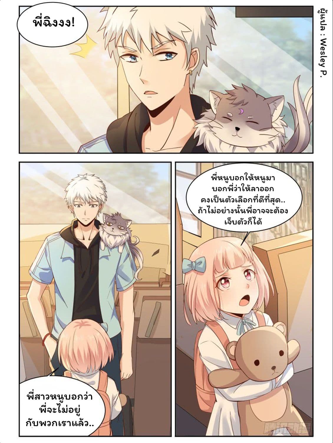 Campus Martial Gods page 8