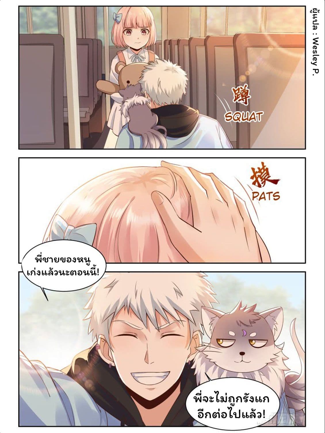 Campus Martial Gods page 9