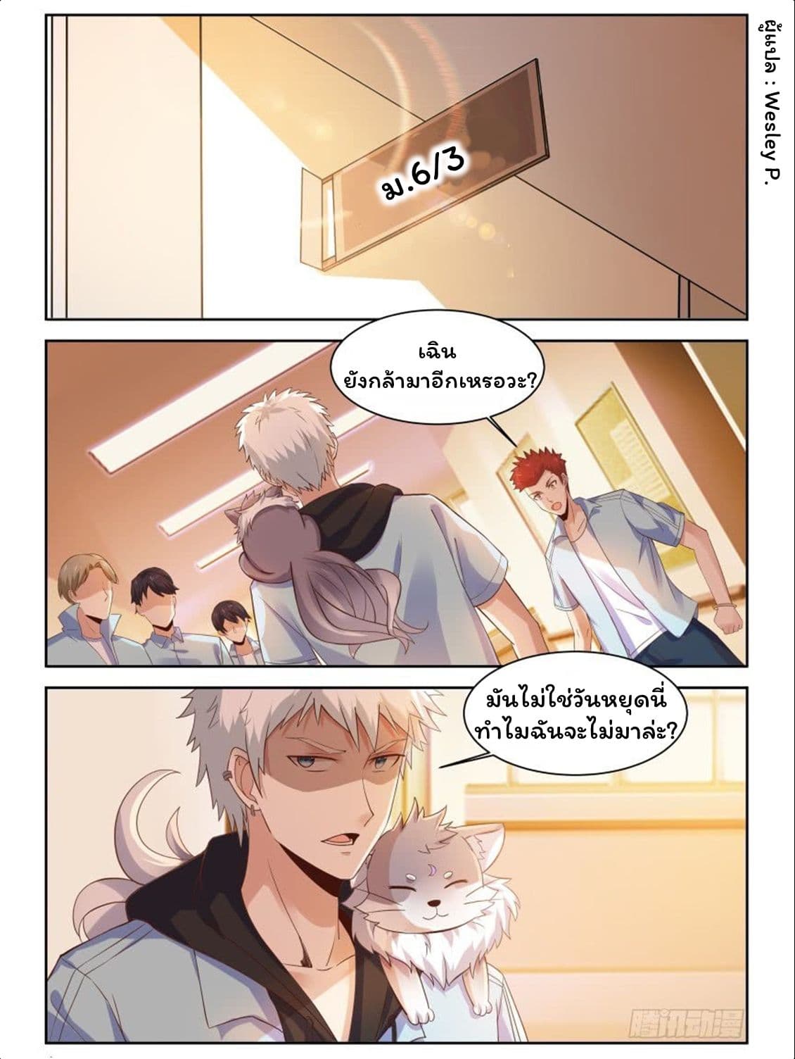 Campus Martial Gods page 10
