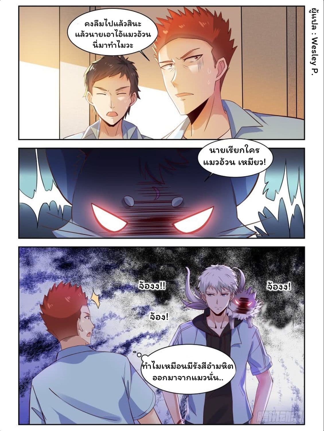 Campus Martial Gods page 11