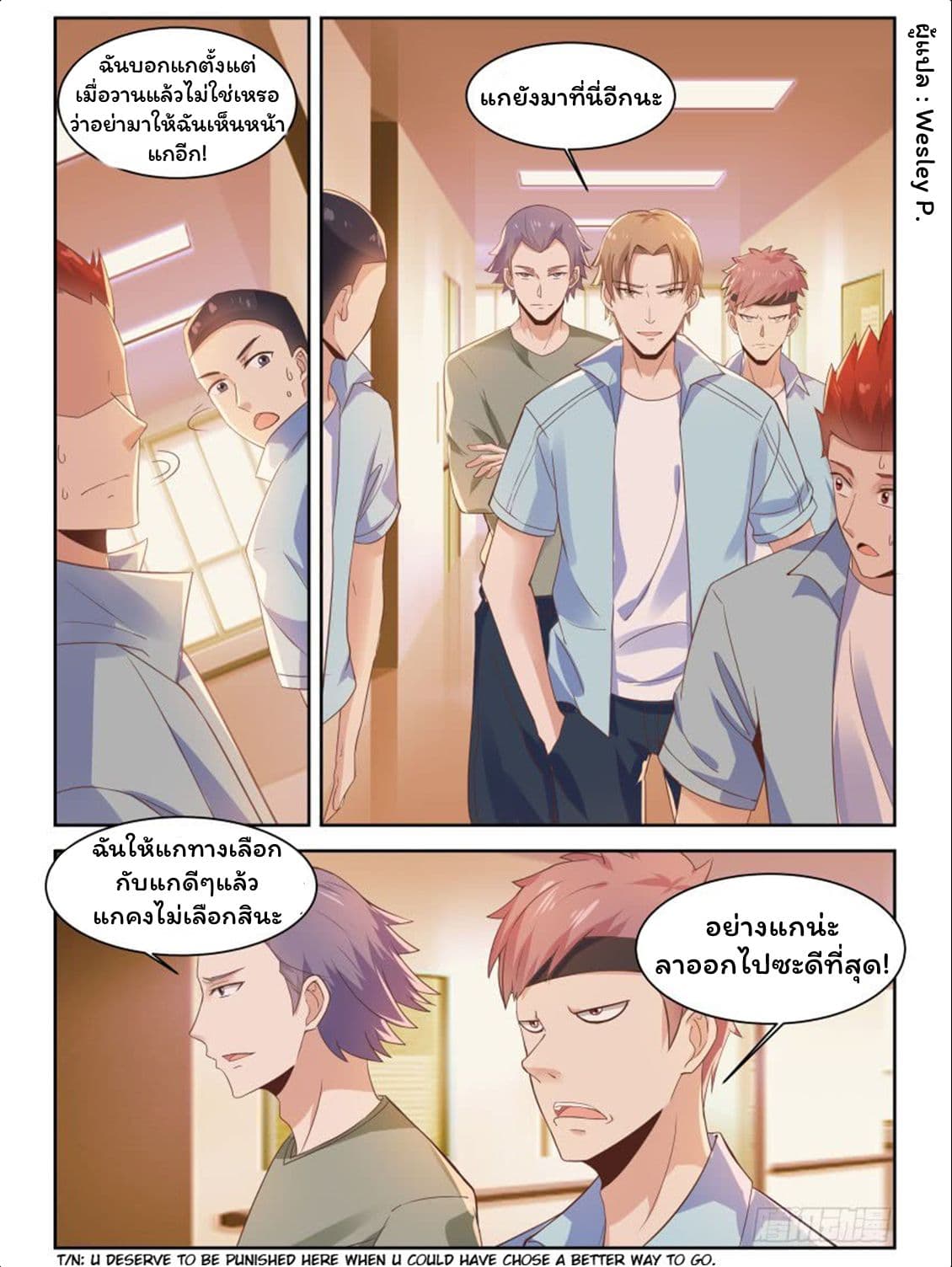 Campus Martial Gods page 12
