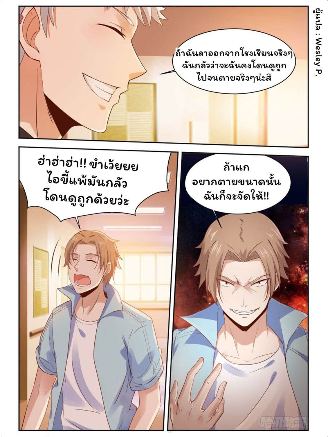 Campus Martial Gods page 13