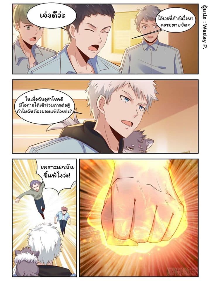 Campus Martial Gods page 2