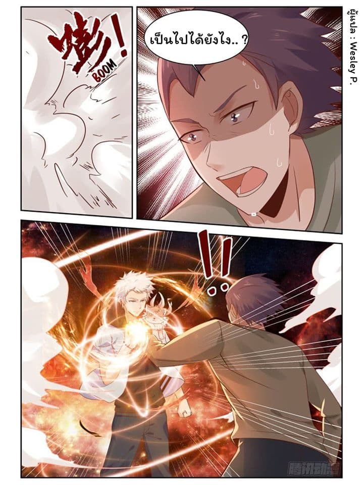 Campus Martial Gods page 3