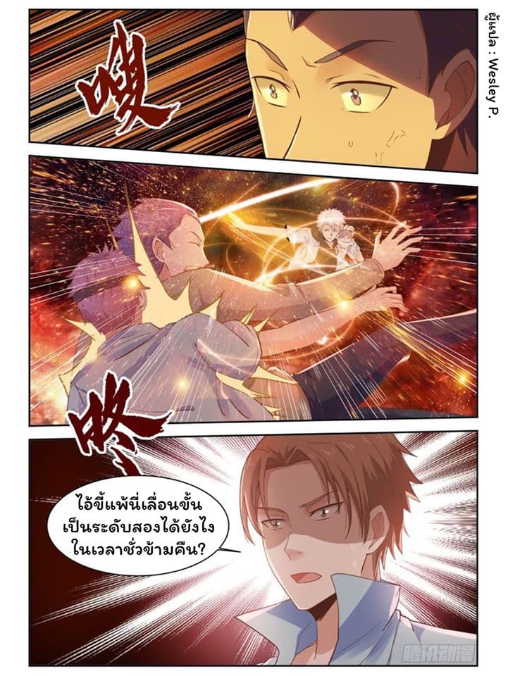 Campus Martial Gods page 4