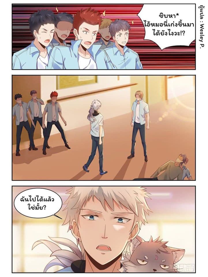 Campus Martial Gods page 5