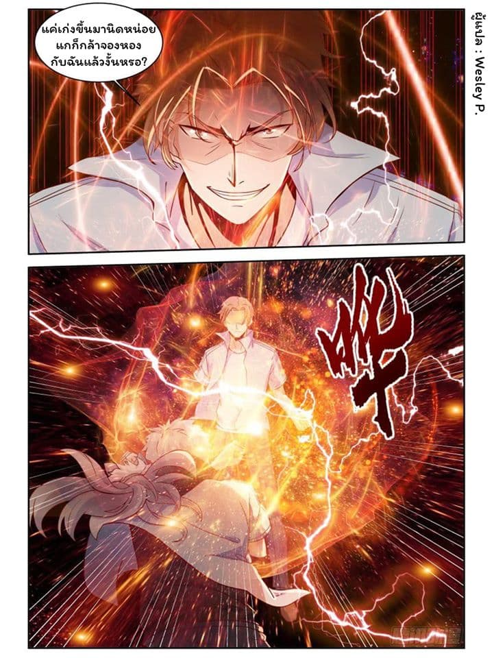 Campus Martial Gods page 6
