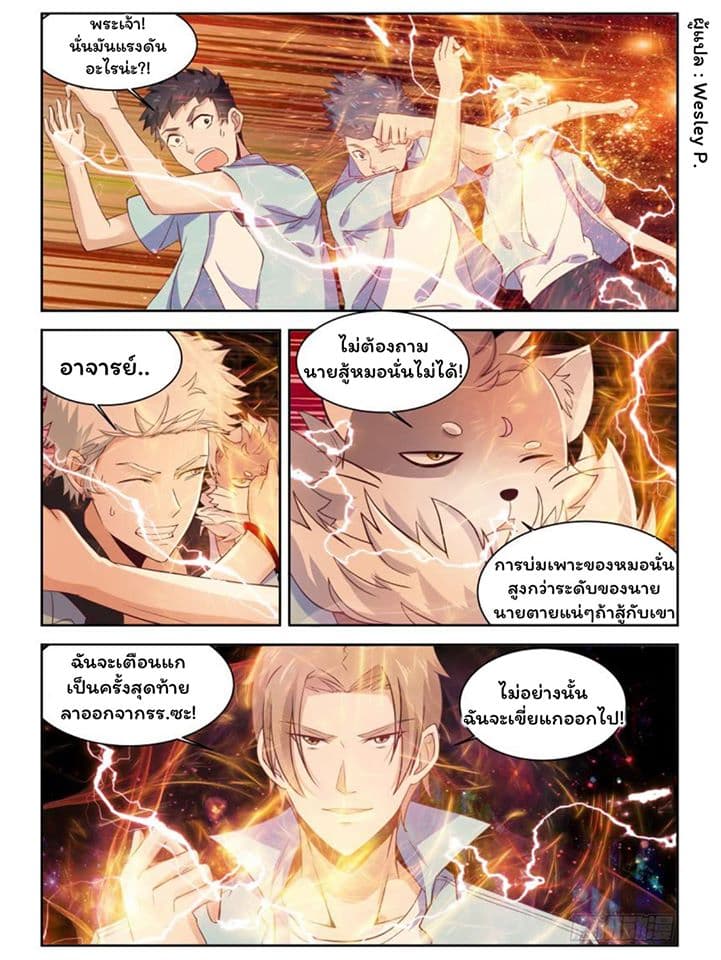 Campus Martial Gods page 7