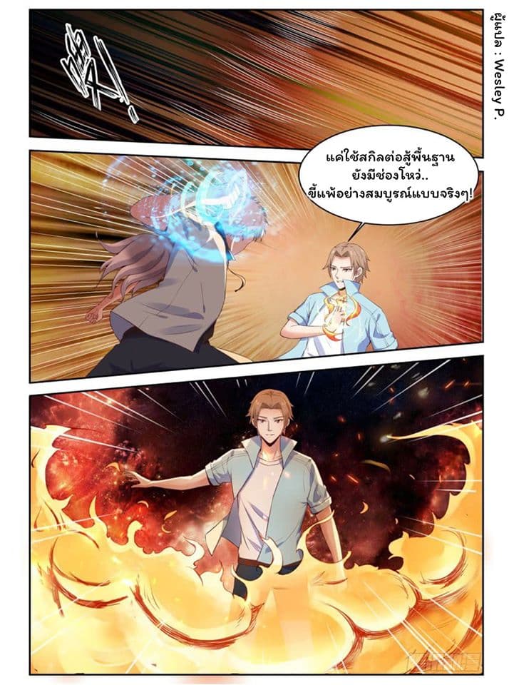 Campus Martial Gods page 9