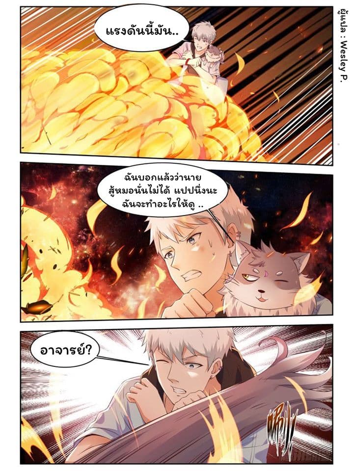 Campus Martial Gods page 10