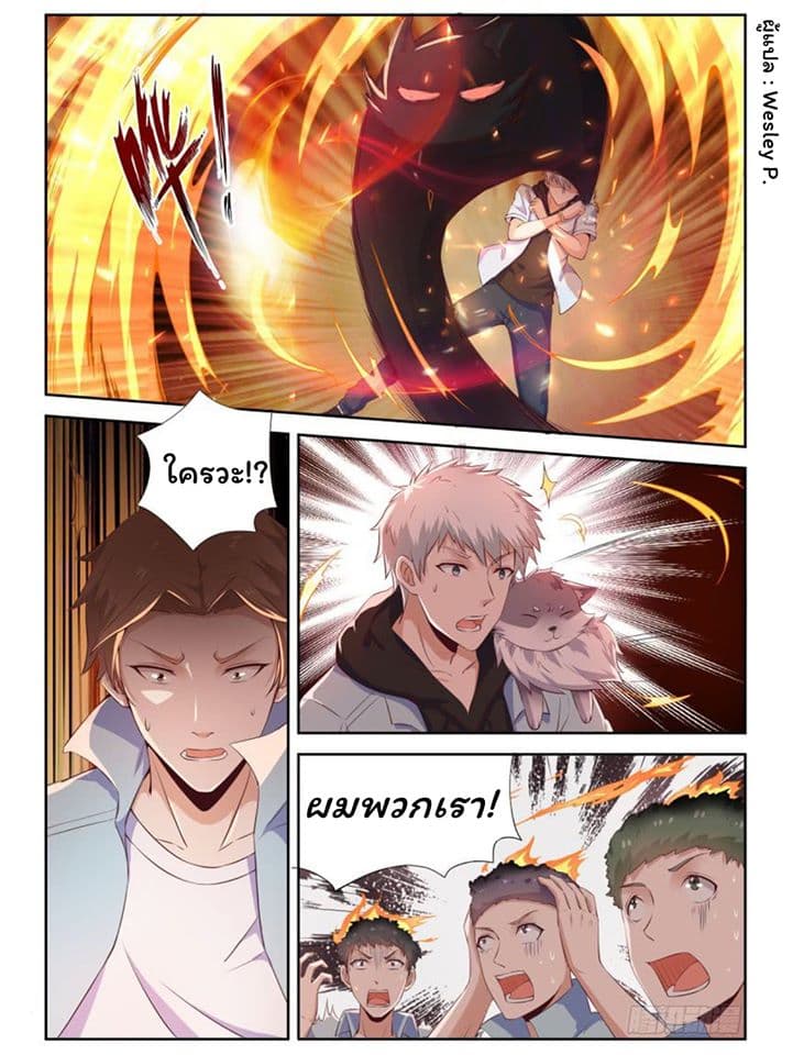 Campus Martial Gods page 11