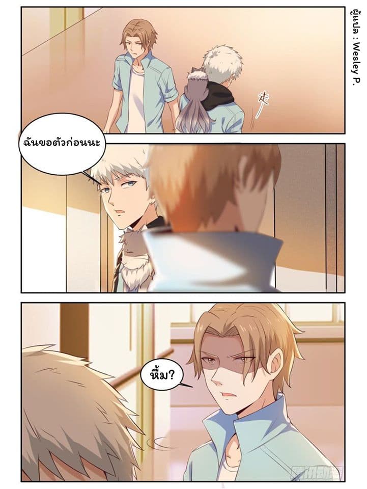 Campus Martial Gods page 12