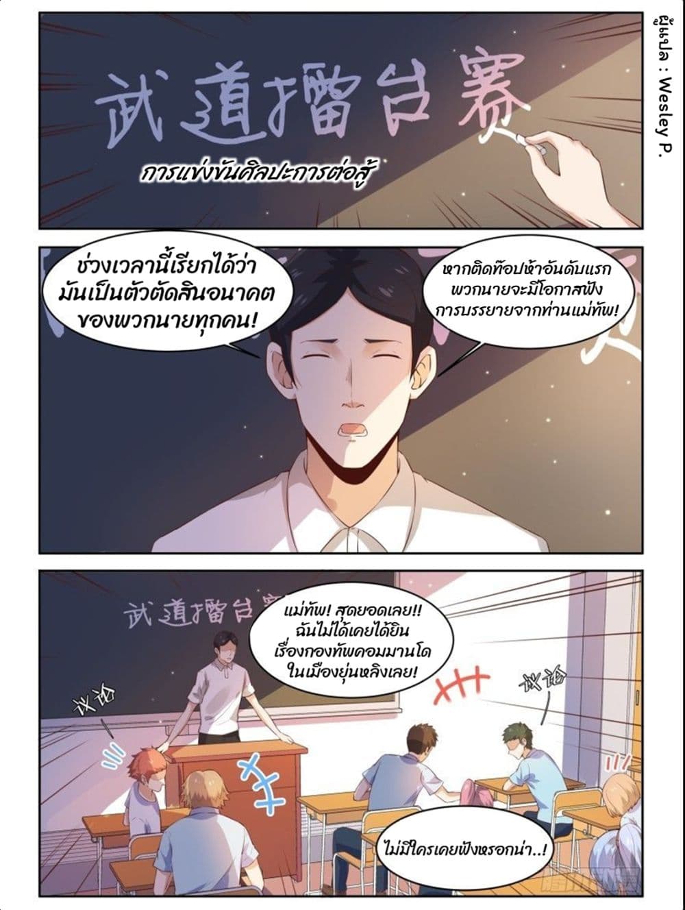 Campus Martial Gods page 2