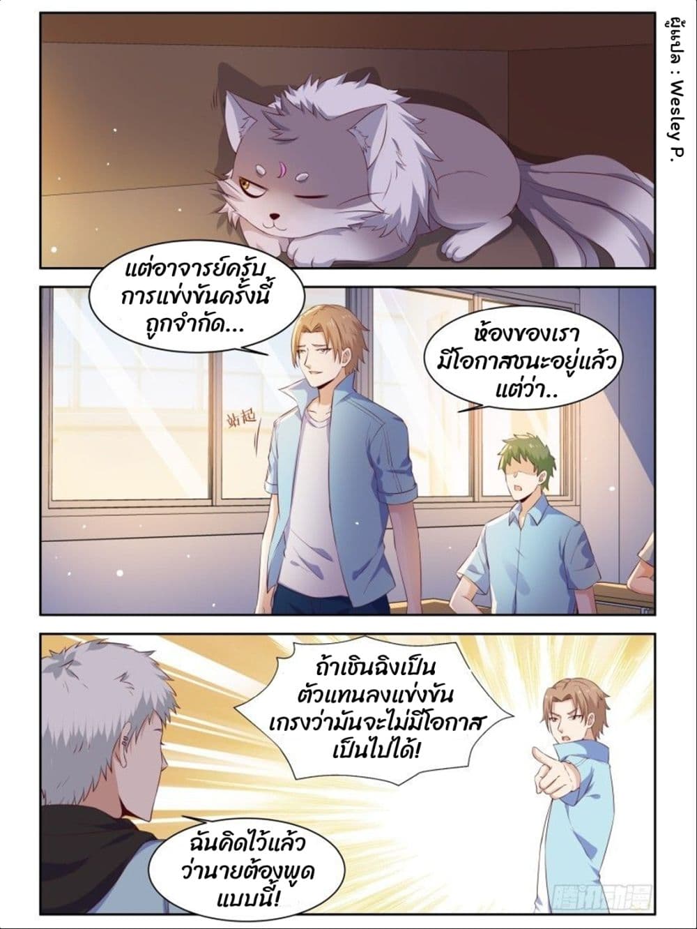 Campus Martial Gods page 3