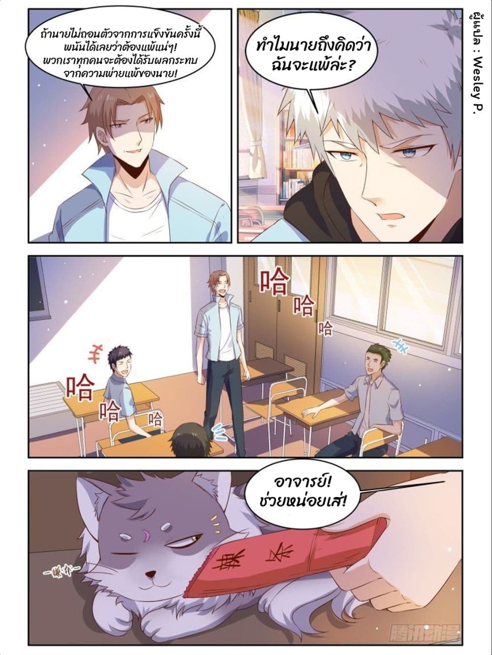 Campus Martial Gods page 4