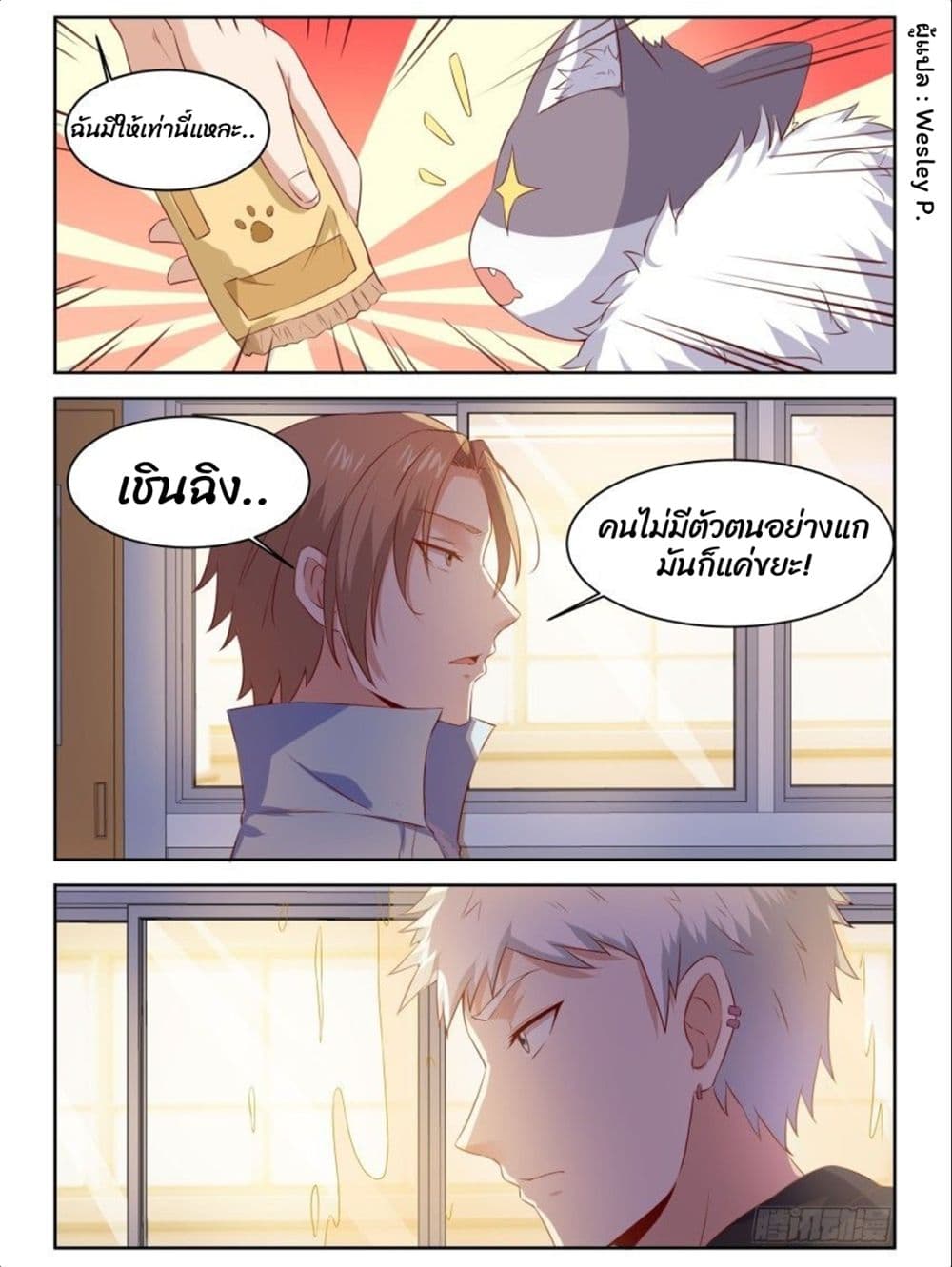 Campus Martial Gods page 5