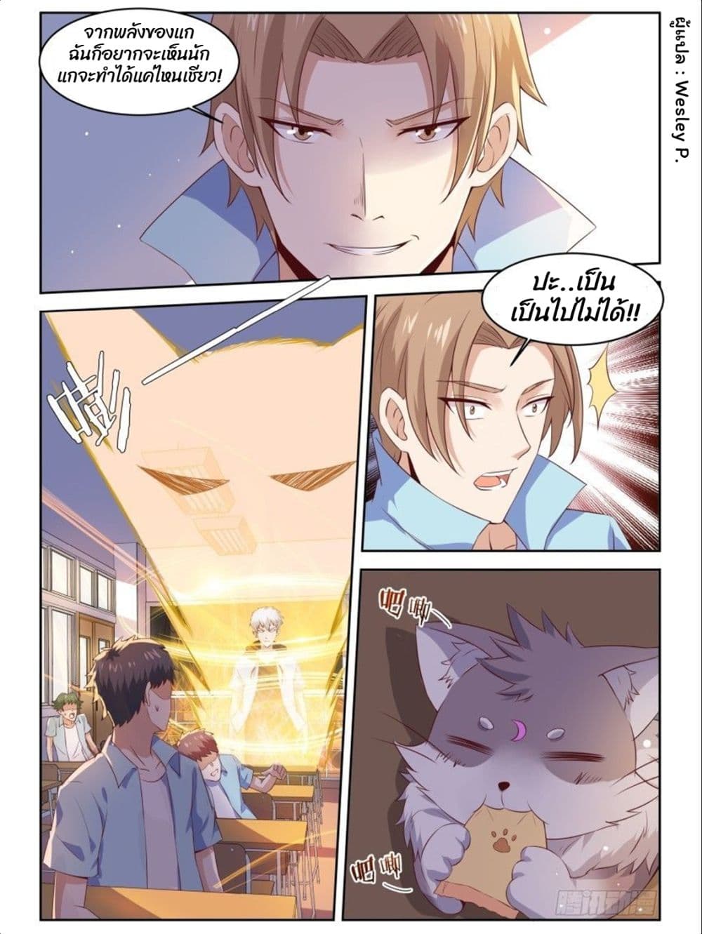 Campus Martial Gods page 6