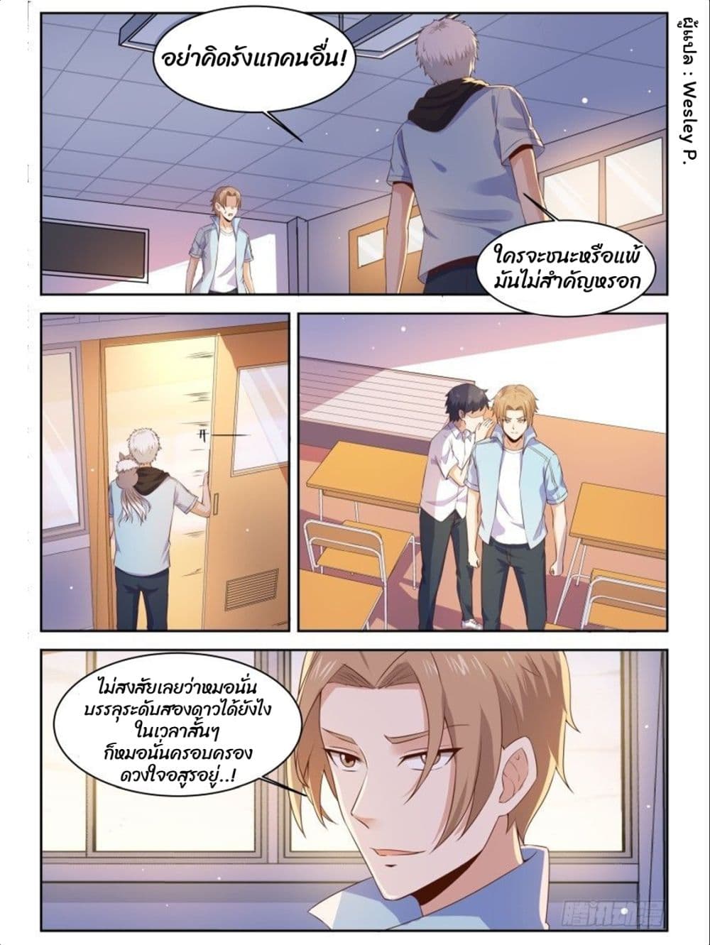 Campus Martial Gods page 7